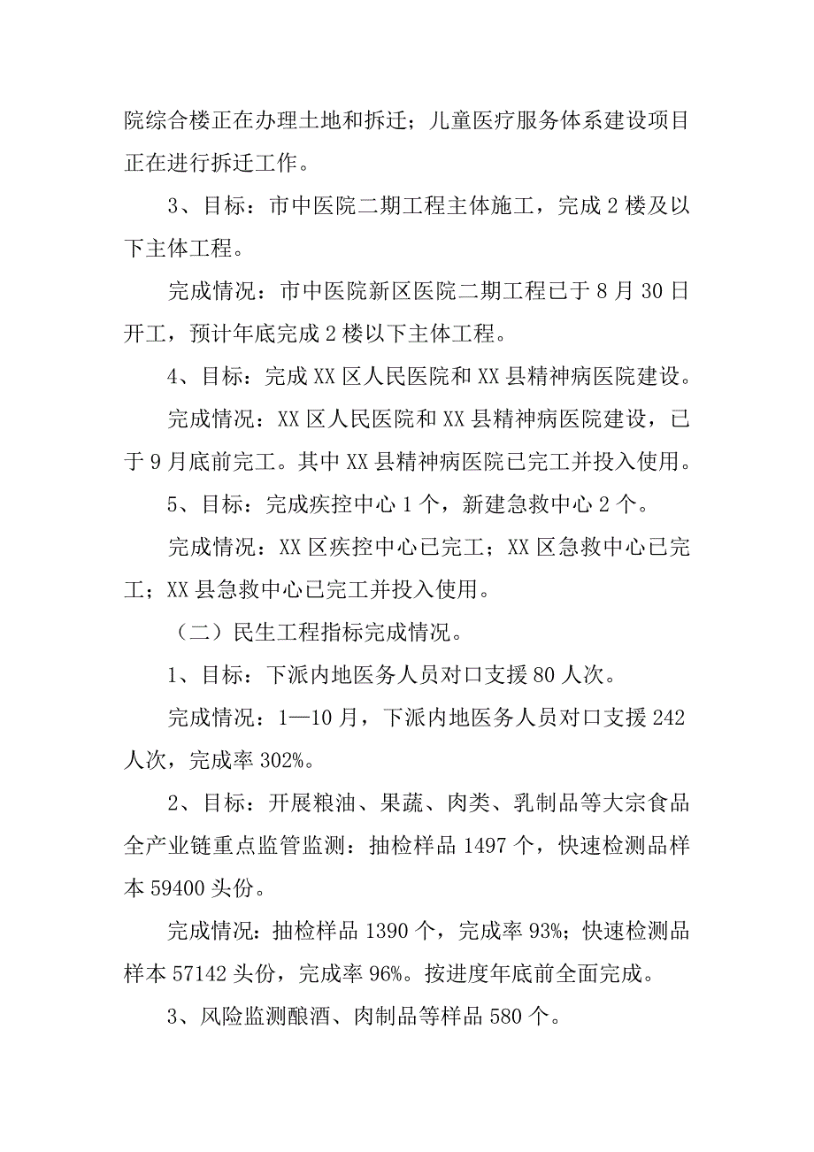 市卫生局年度工作总结_2.doc_第2页