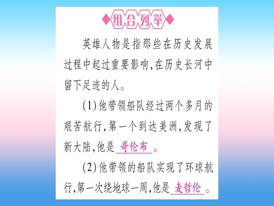 2019年中考历史准点备考 板块四 世界古、近代史 主题三 近代早期的西欧、欧美主要国家的资产阶级革命课件 新人教版_第5页