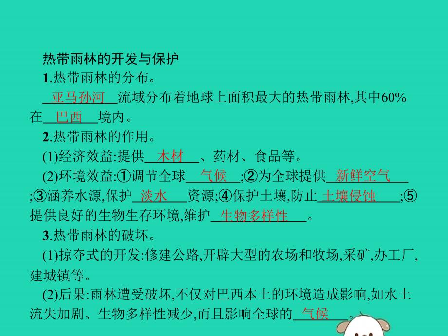 2019年春七年级地理下册 第9章 西半球的国家 第2节 巴西 第2课时 热带雨林的开发与保护课件 （新版）新人教版_第2页