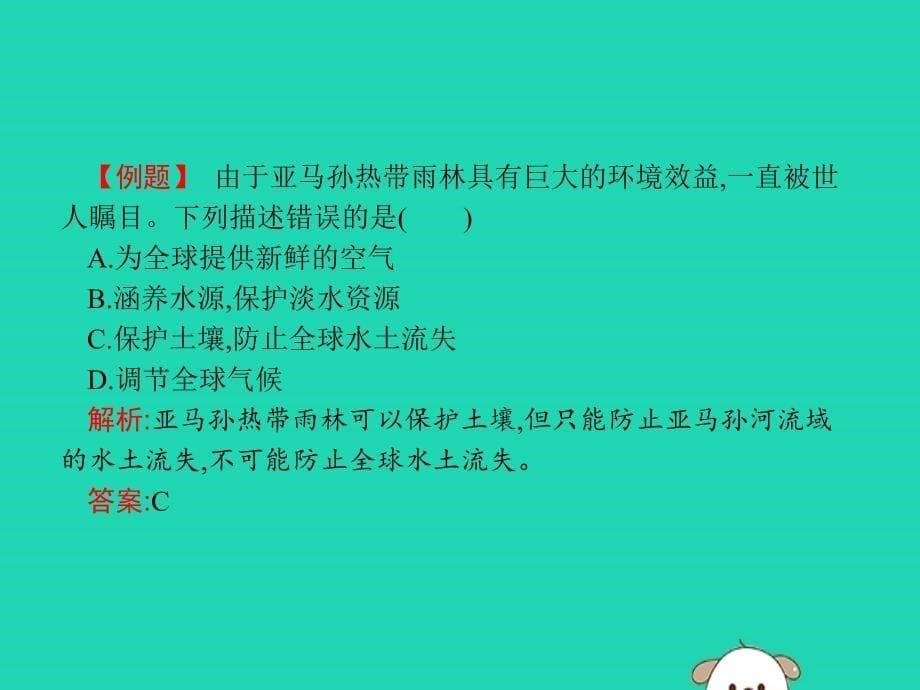 2019年春七年级地理下册 第9章 西半球的国家 第2节 巴西 第2课时 热带雨林的开发与保护课件 （新版）新人教版_第5页