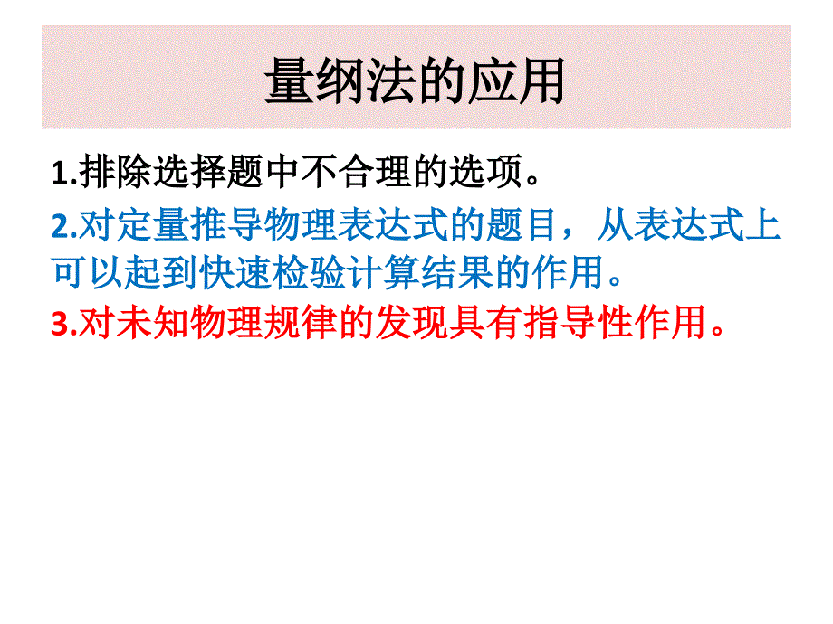 量纲法、极限法、特殊值法_第4页