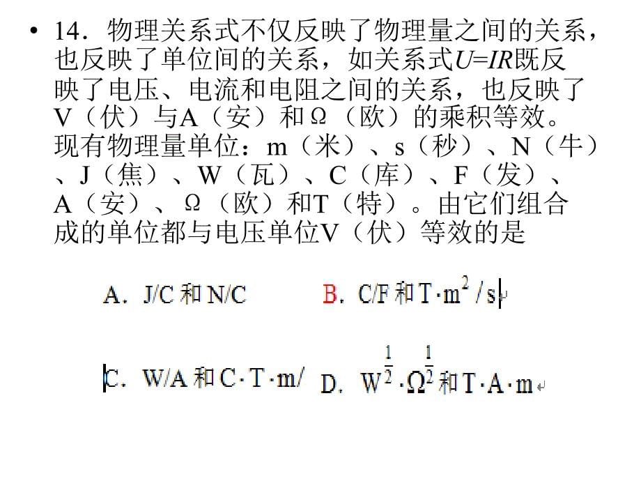 量纲法、极限法、特殊值法_第5页