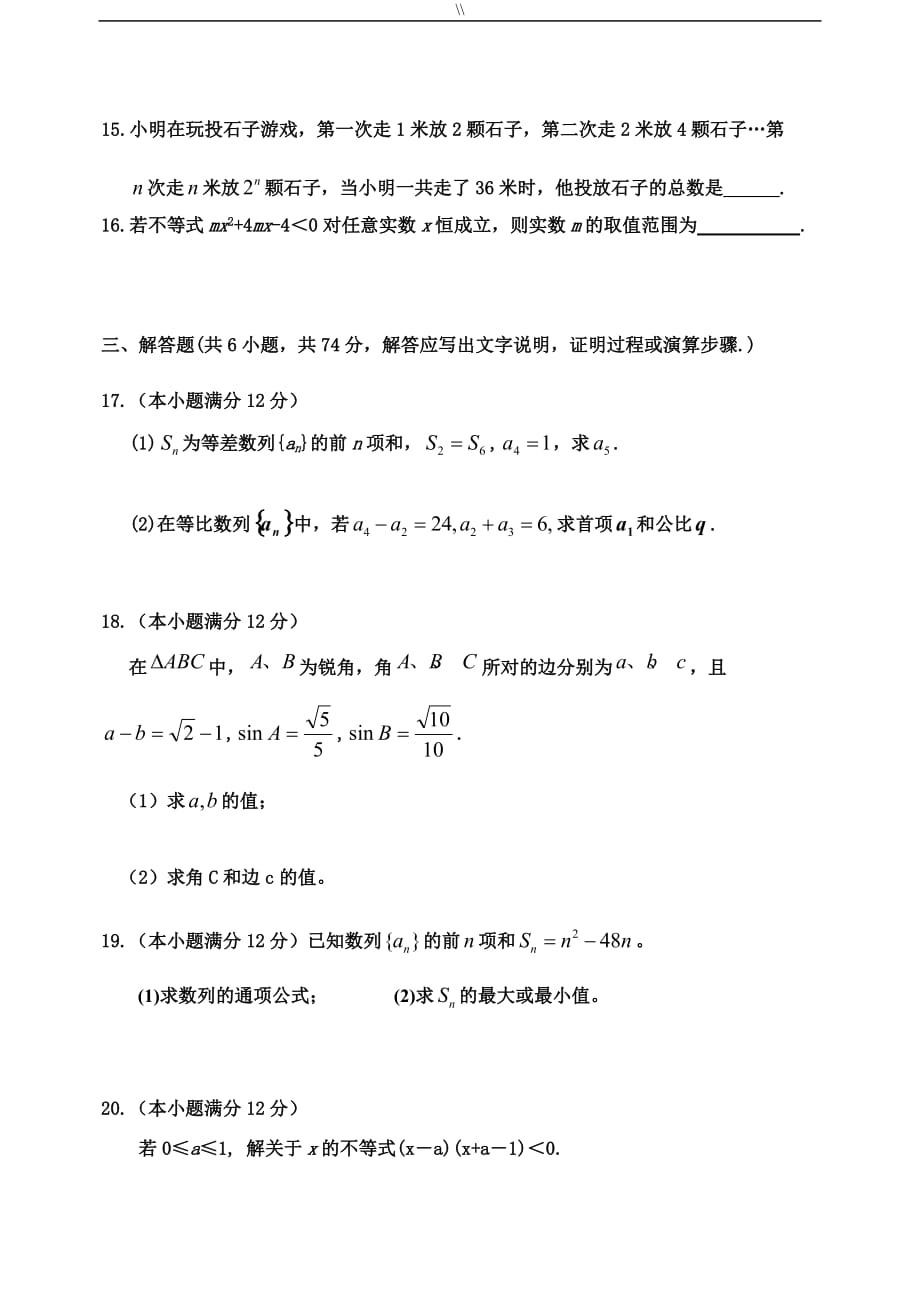 高二数学期中考.试必修5试题.及其答案_第3页