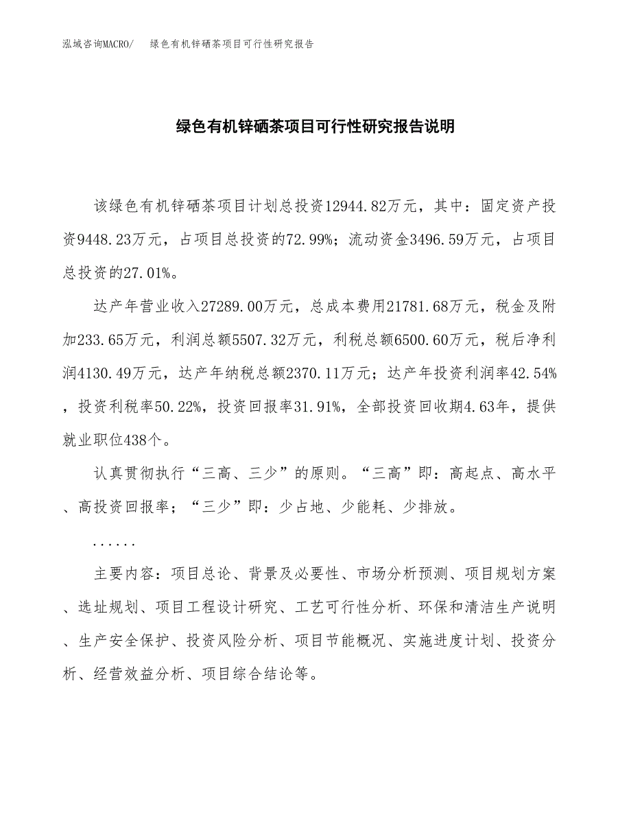 绿色有机锌硒茶项目可行性研究报告[参考范文].docx_第2页