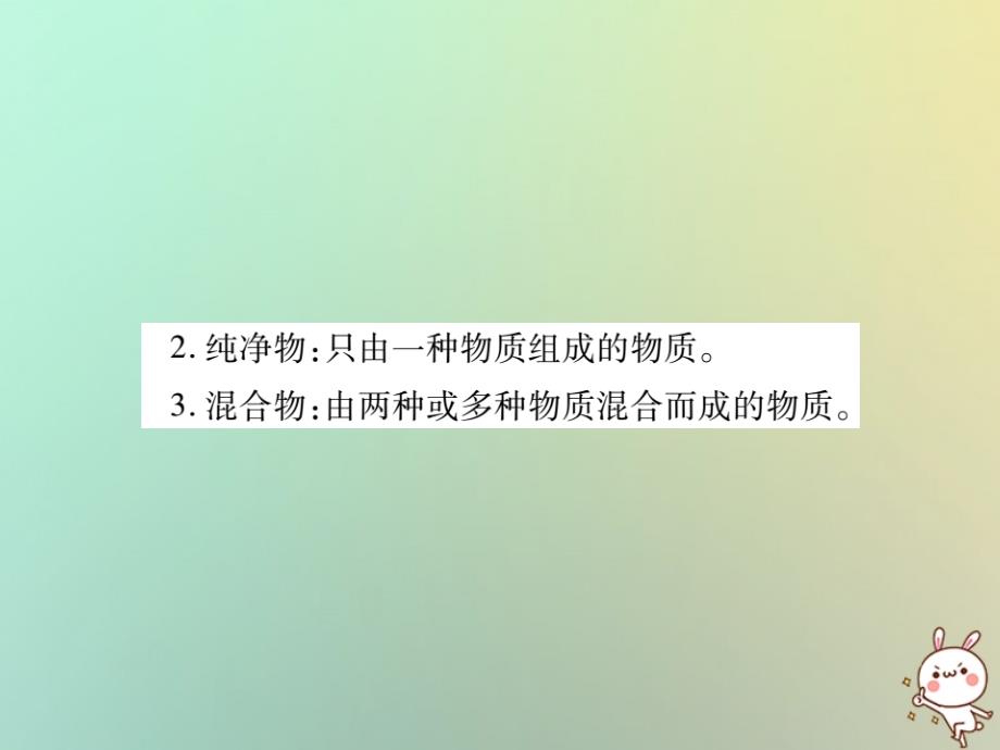 2019中考化学一轮复习 第一部分 基础知识复习 第一章 化学基本概念和原理 第2讲 物质的分类（精讲）课件_第3页