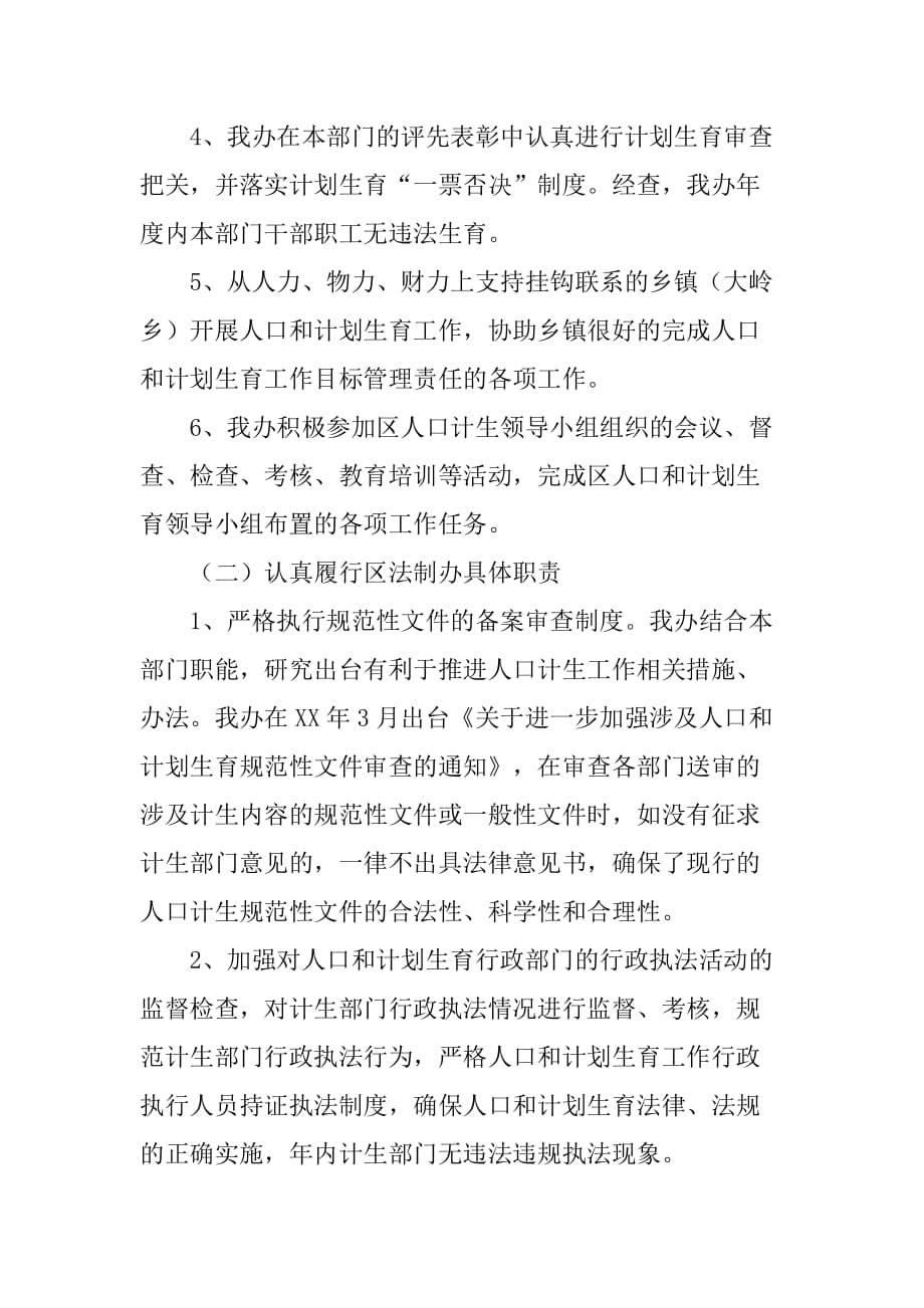 区法制办年度人口和计划生育工作总结.doc_第2页