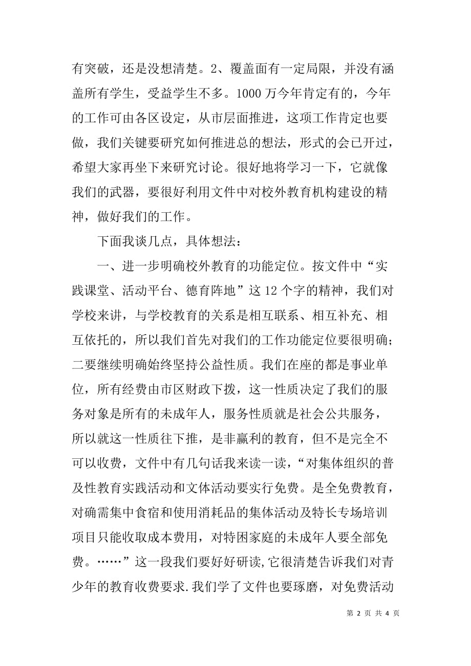 民族文化培训活动总结表彰会总结发言_第2页