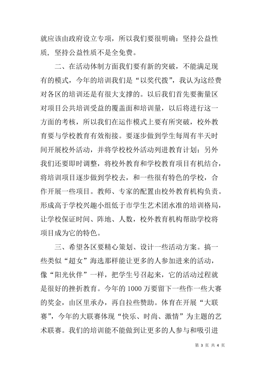 民族文化培训活动总结表彰会总结发言_第3页