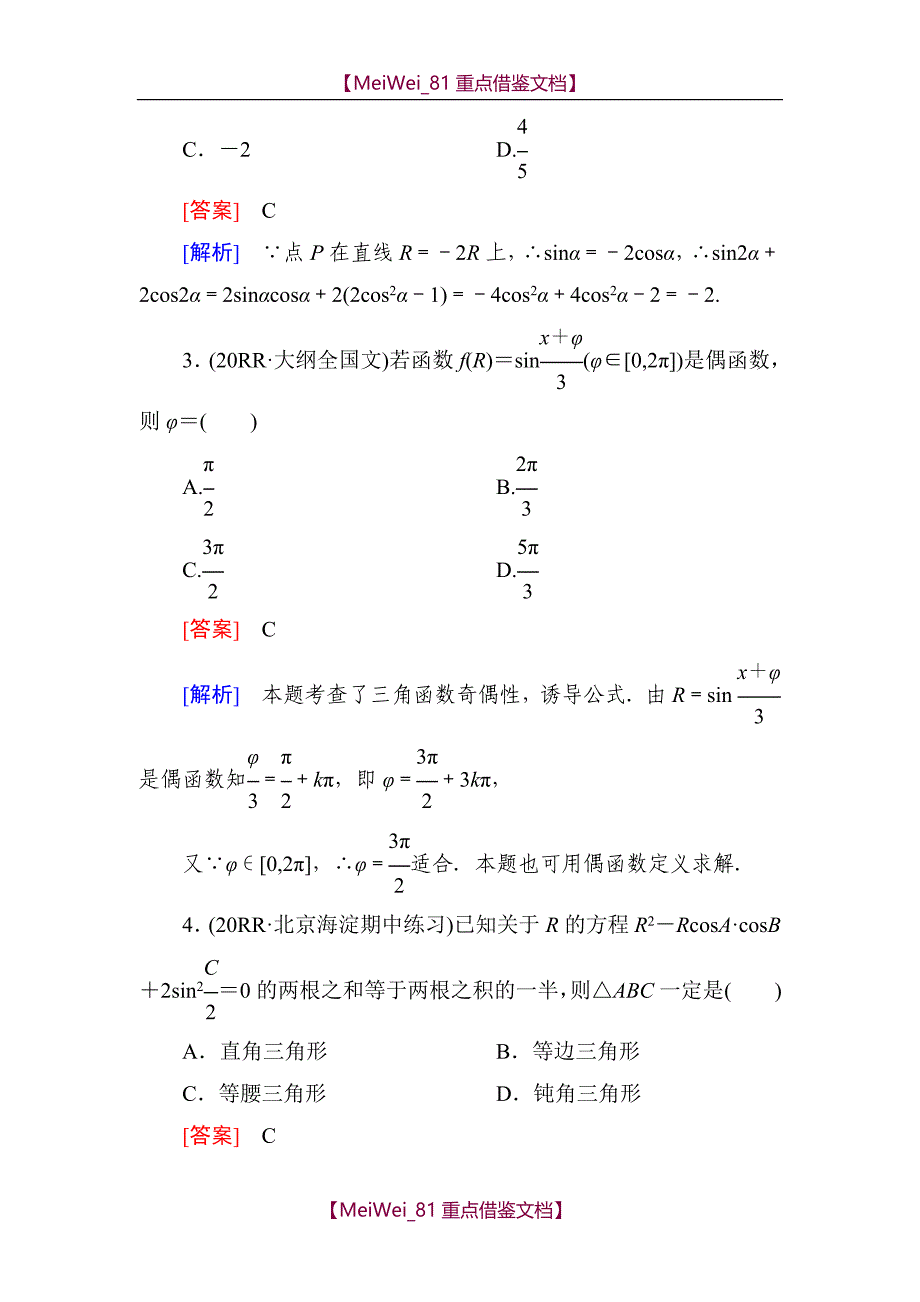 【AAA】简单的三角恒等变换(含答案)(一轮复习随堂练习)汇总_第3页