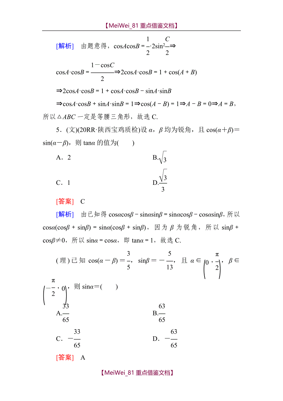 【AAA】简单的三角恒等变换(含答案)(一轮复习随堂练习)汇总_第4页