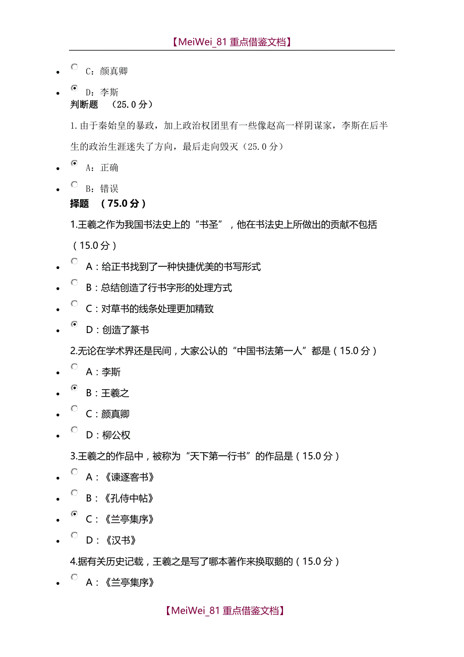 【9A文】艺术鉴赏作业答案_第2页