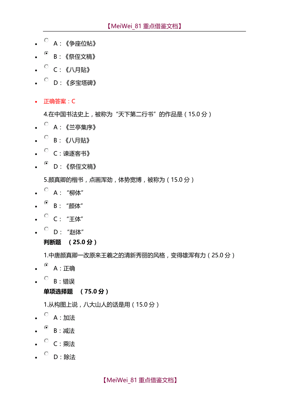 【9A文】艺术鉴赏作业答案_第4页