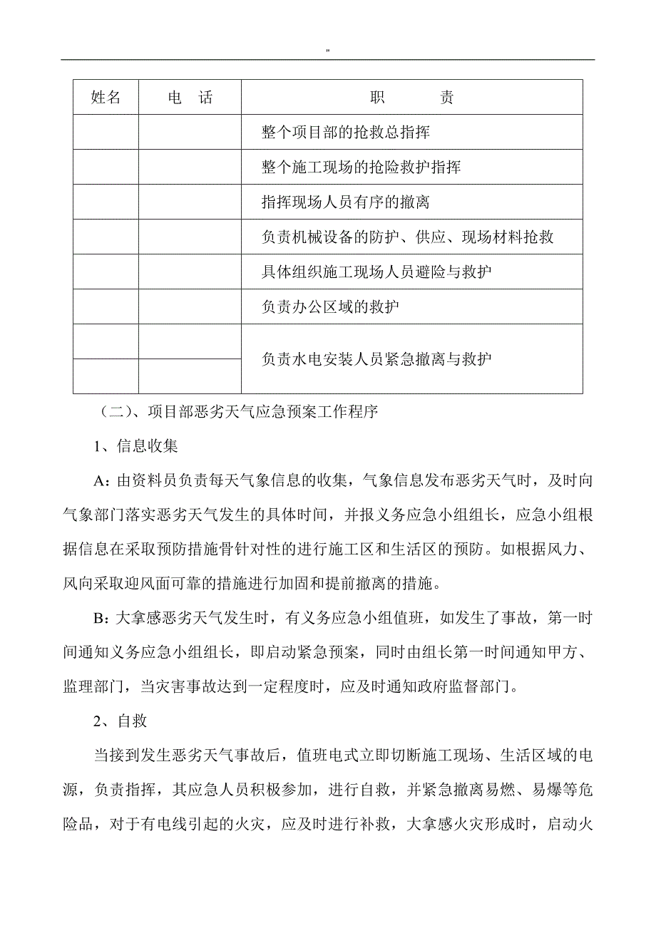 各种应急情况处理方案_第2页