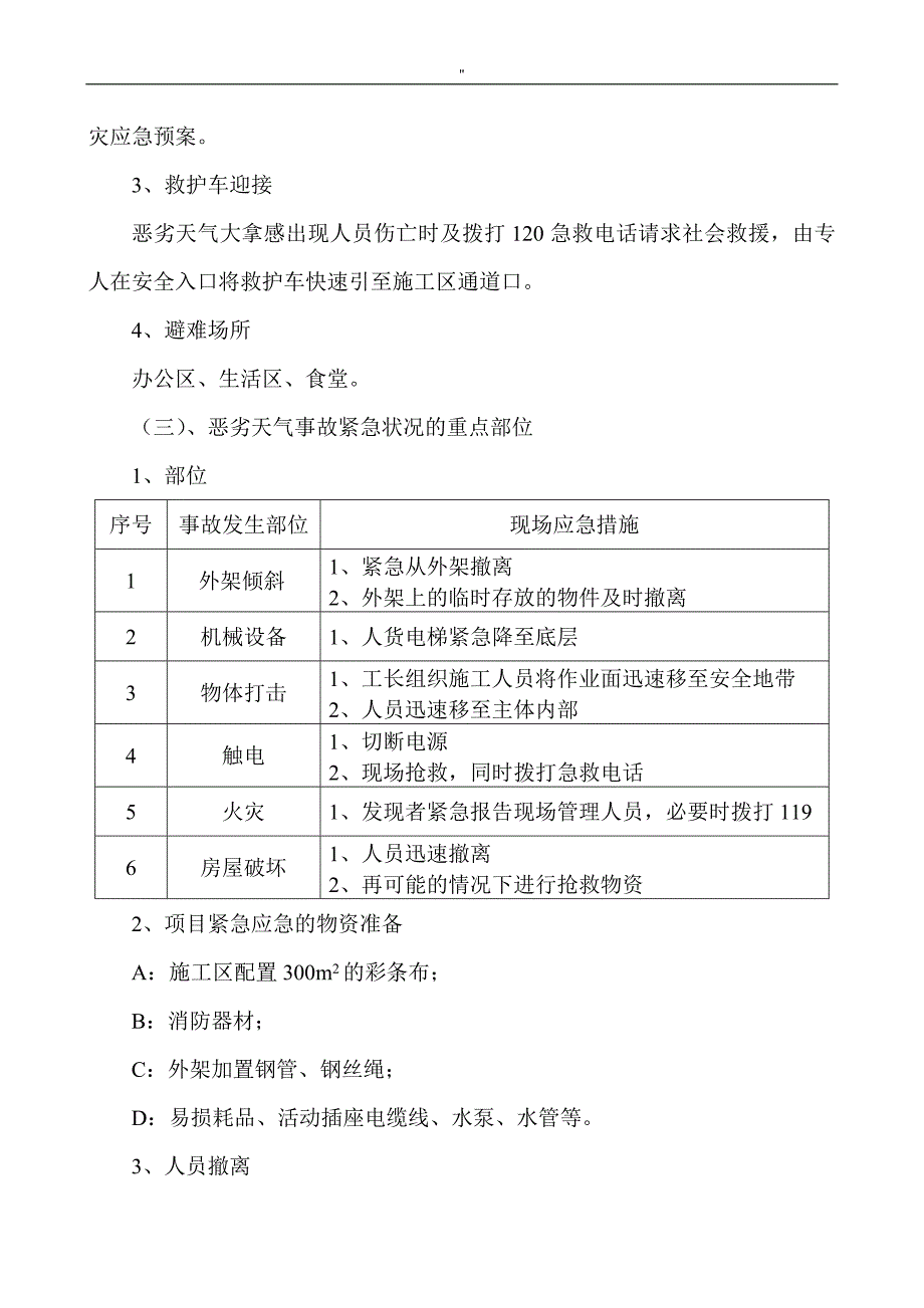 各种应急情况处理方案_第3页