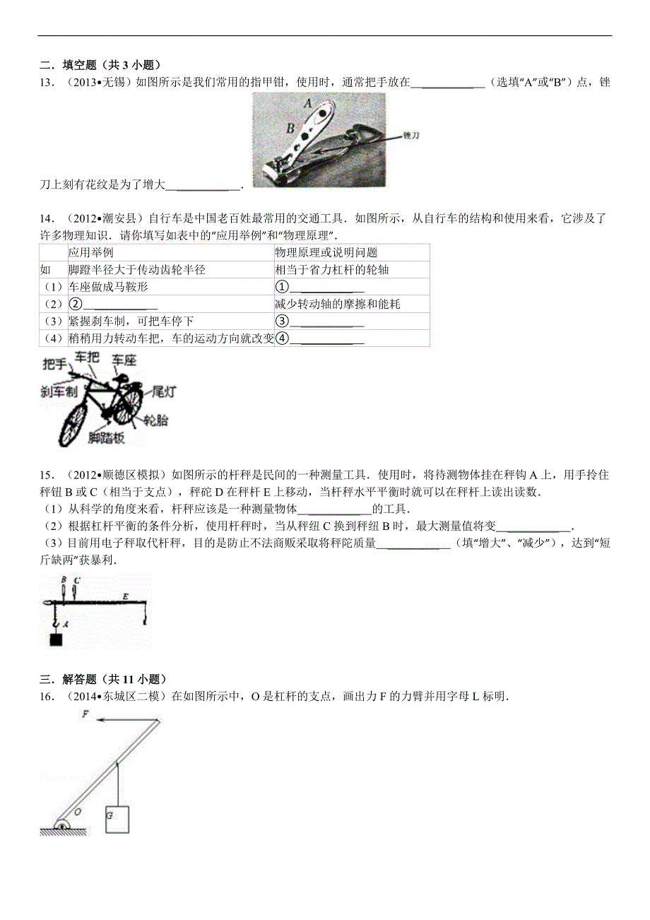 12.1杠杆习题精选含答案_第3页