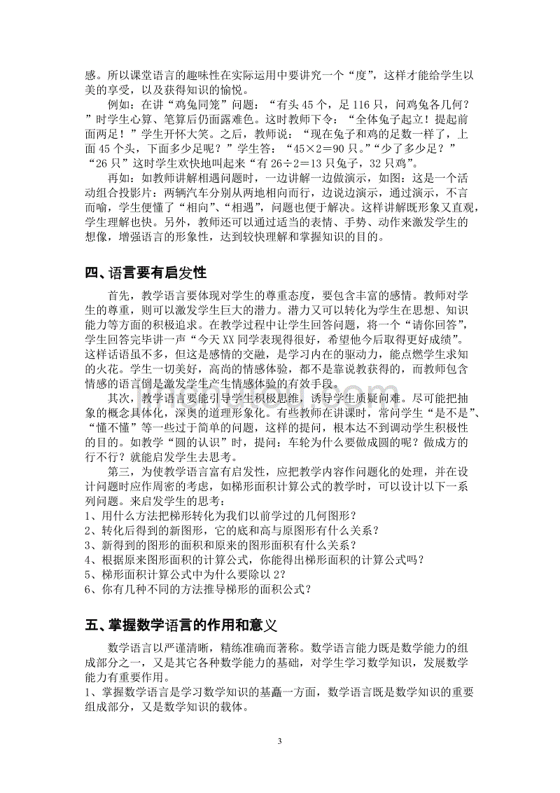 浅谈数学课堂语言的特点和意义_第3页