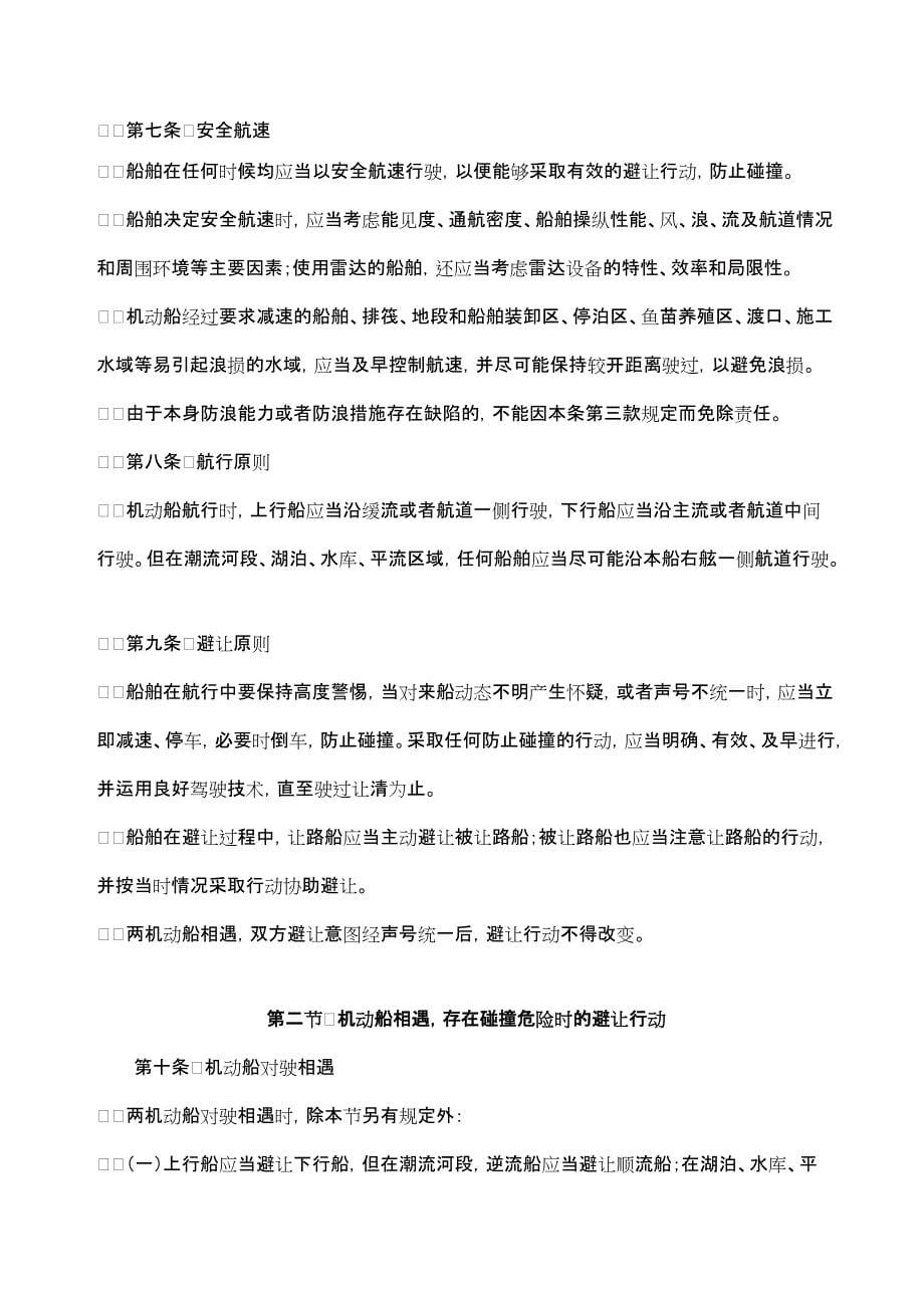 中华人民共和国内河避碰规则(2003修正本)_第5页