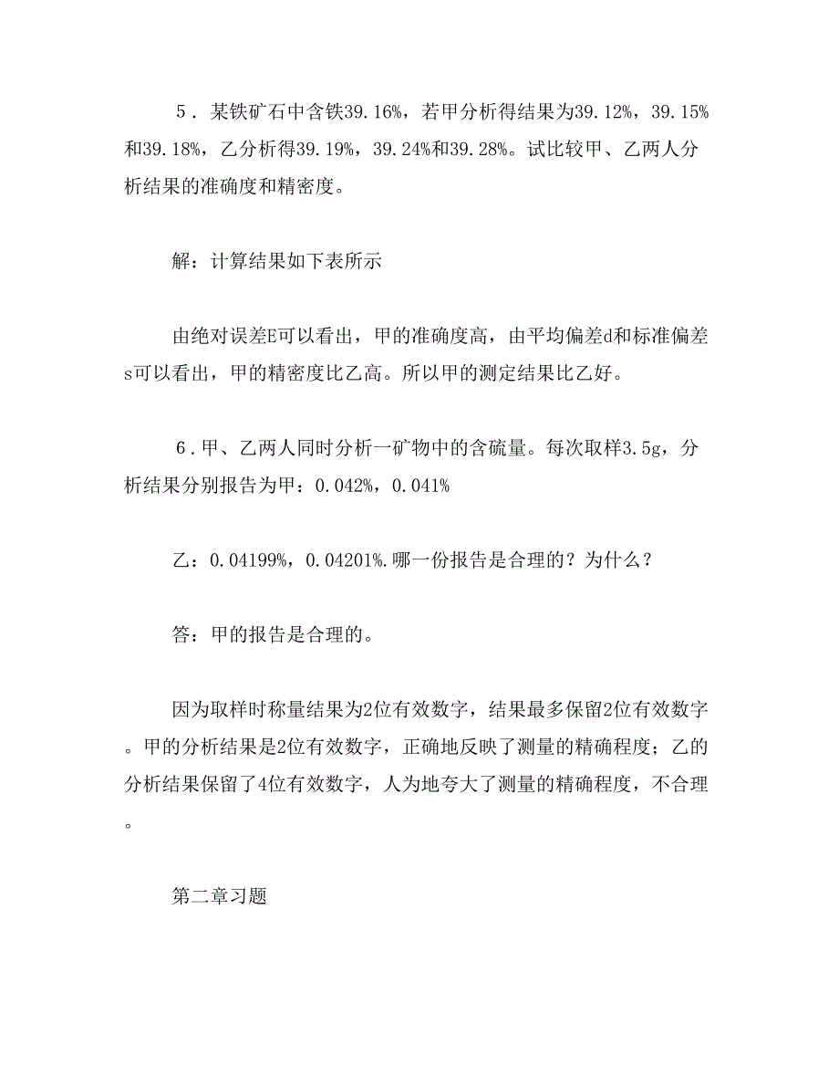 2019年《分析化学》思考题答案范文_第3页