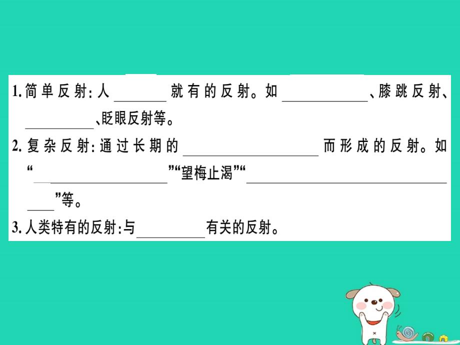 2019七年级生物下册 第四单元 第六章 第三节 神经调节的基本方式习题课件 （新版）新人教版_第4页