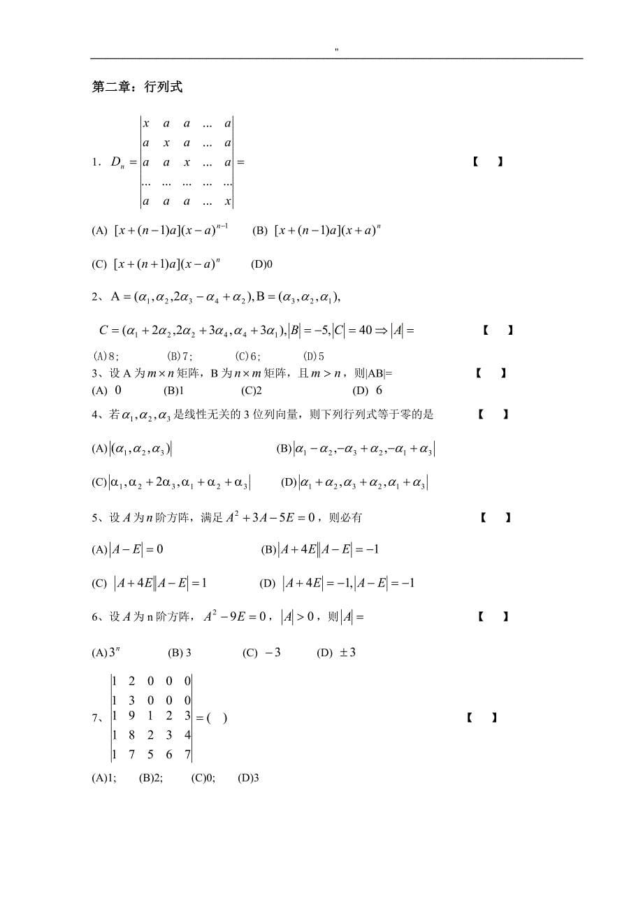 高等代数第一学期试资料题库_第5页