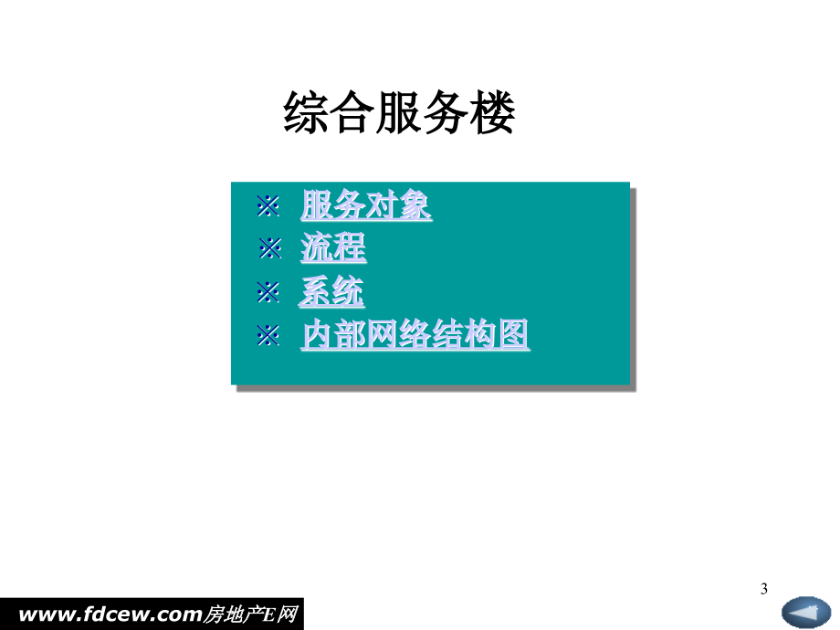 物流园区总体规划(62ppt)_第3页