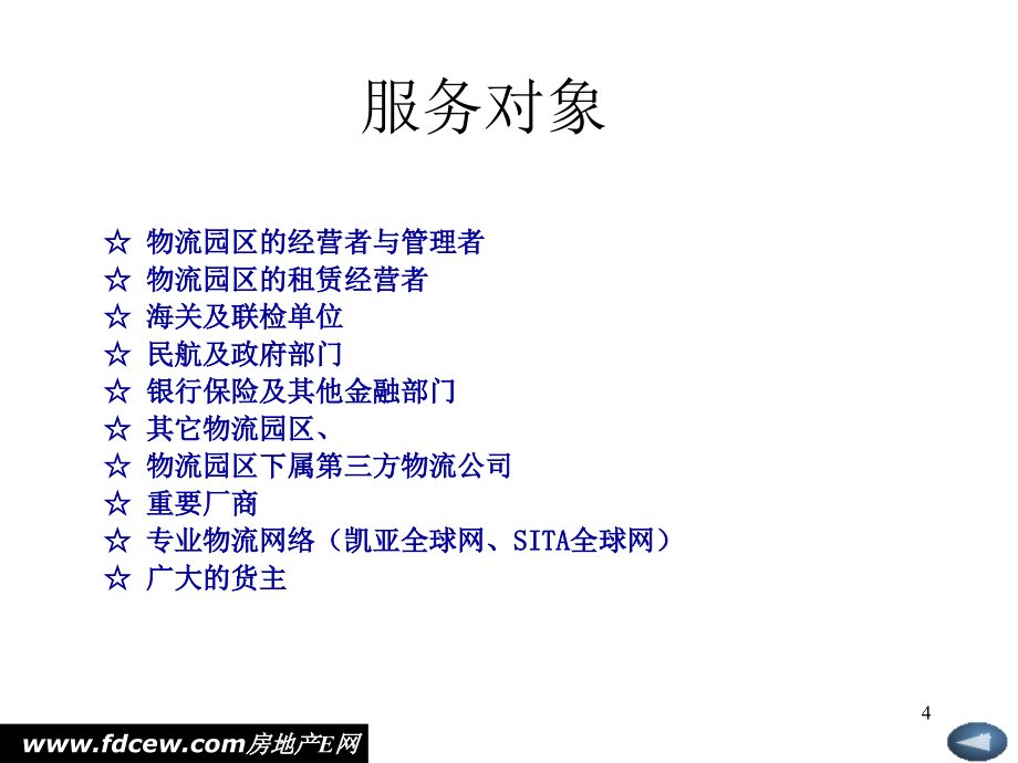 物流园区总体规划(62ppt)_第4页