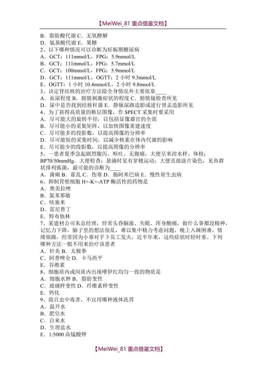 【7A文】湖南省WHO：手术安全核对表模拟试题_第4页