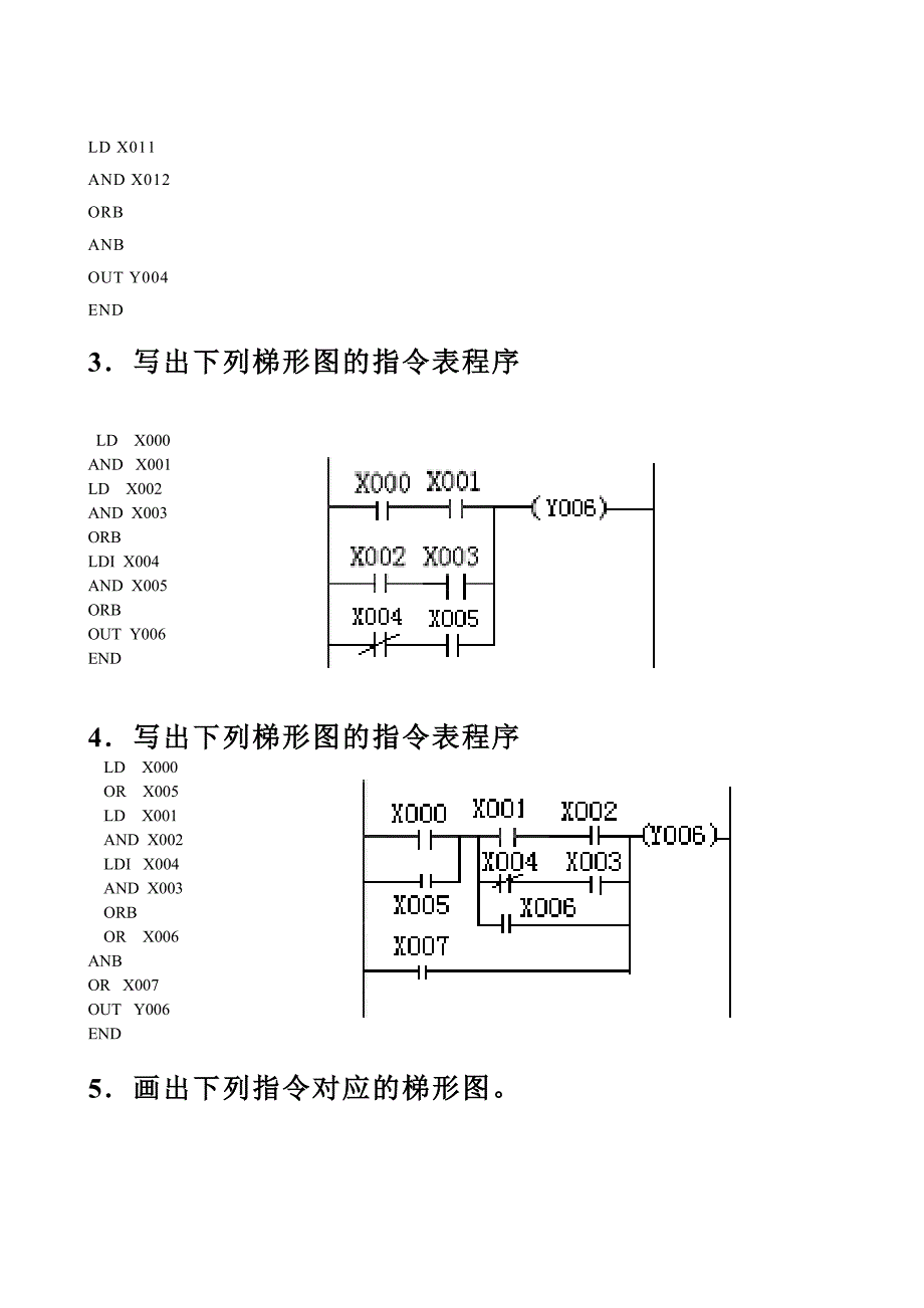 plc试题_第3页