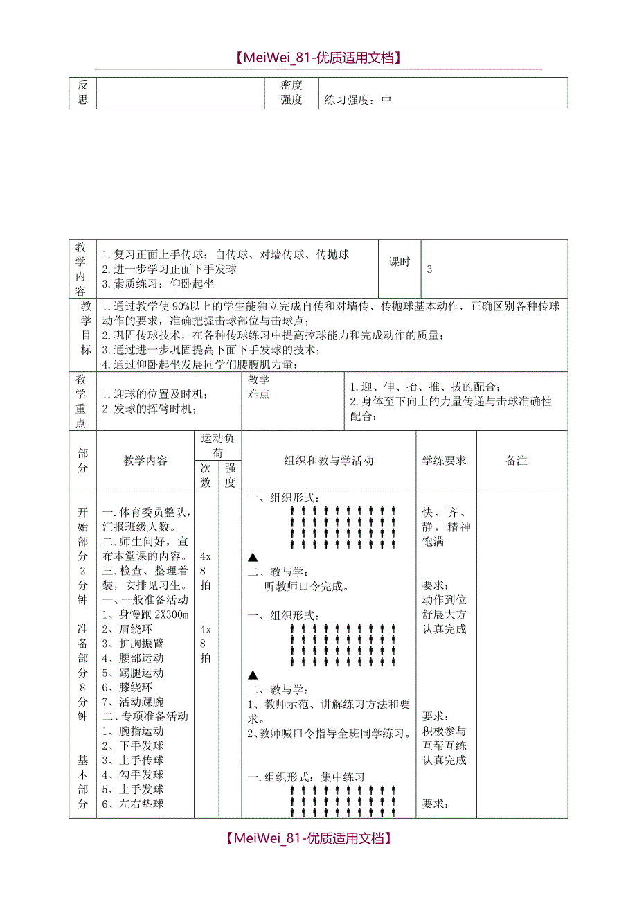 【9A文】排球模块教案_第4页