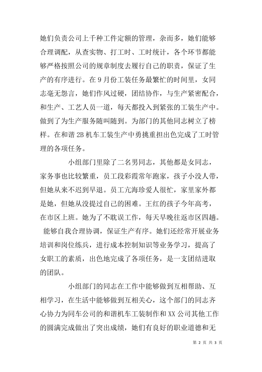 公司综合管理部巾帼文明岗事迹材料_第2页