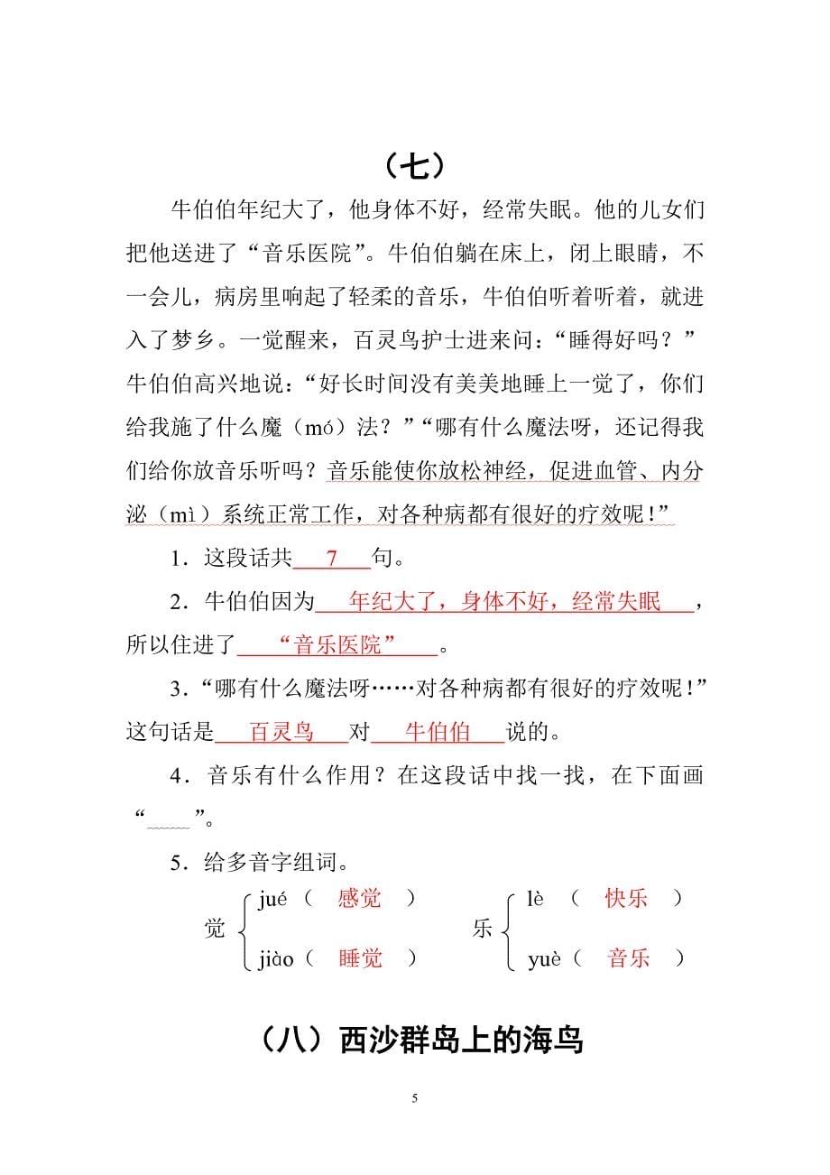 二年级语文阅读练习(含答案)73993_第5页