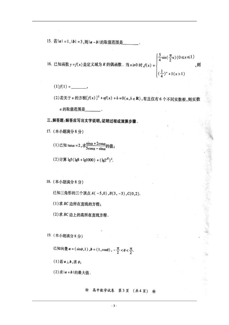 湖南省衡阳市2018-2019学年高一下学期新高考选科摸底考试数学试题 含答案_第3页