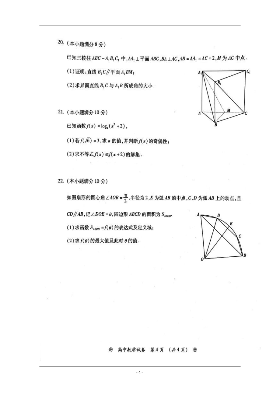 湖南省衡阳市2018-2019学年高一下学期新高考选科摸底考试数学试题 含答案_第4页