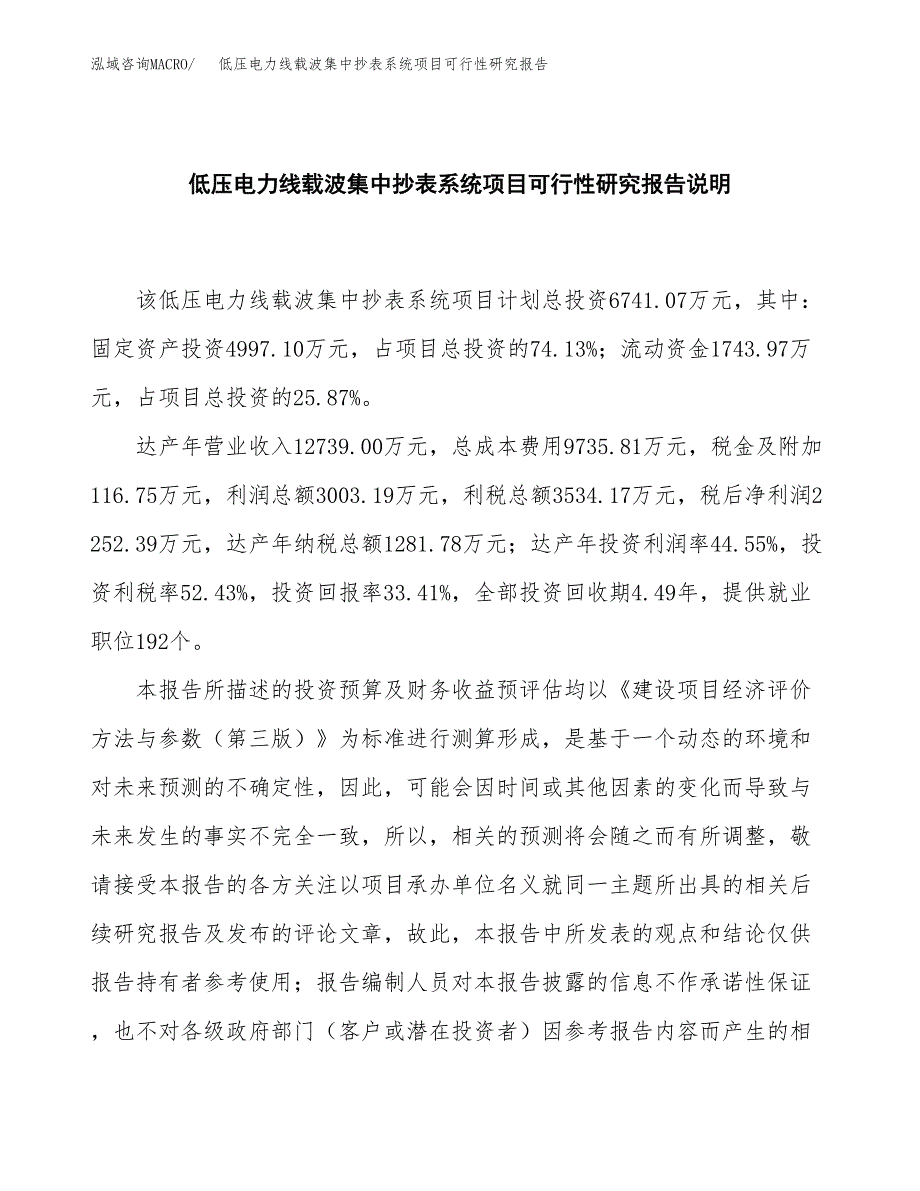 低压电力线载波集中抄表系统项目可行性研究报告[参考范文].docx_第2页