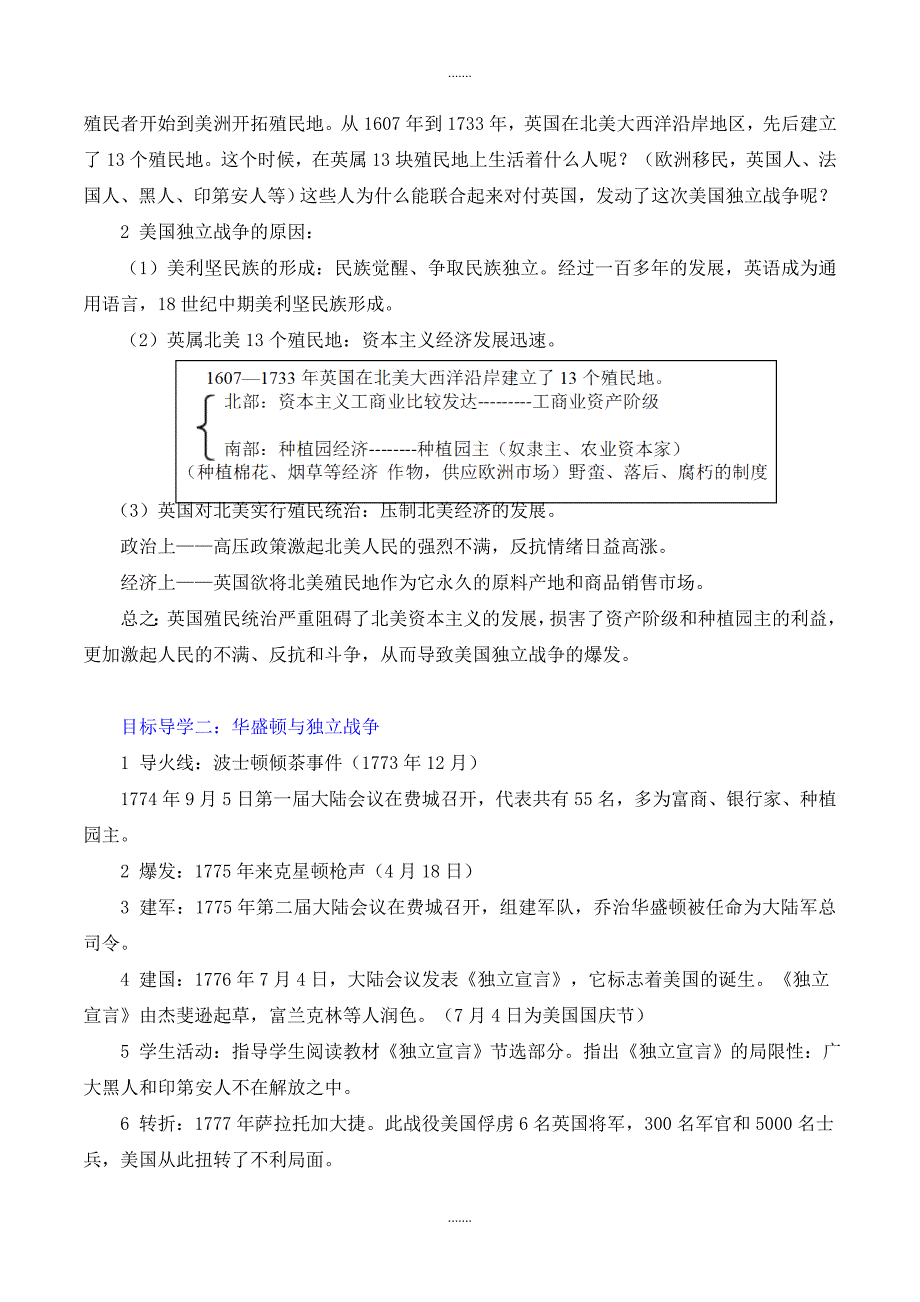 人教版九年级历史上册第六单元导学案第18课 美国的独立_第2页