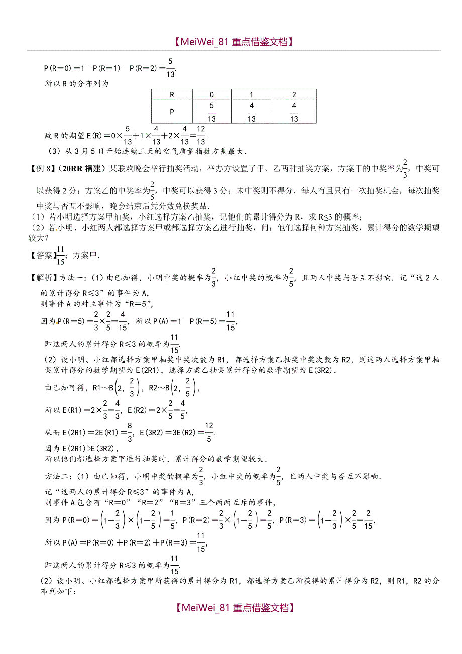 【AAA】概率经典例题及解析、近年高考题50道带答案_第3页