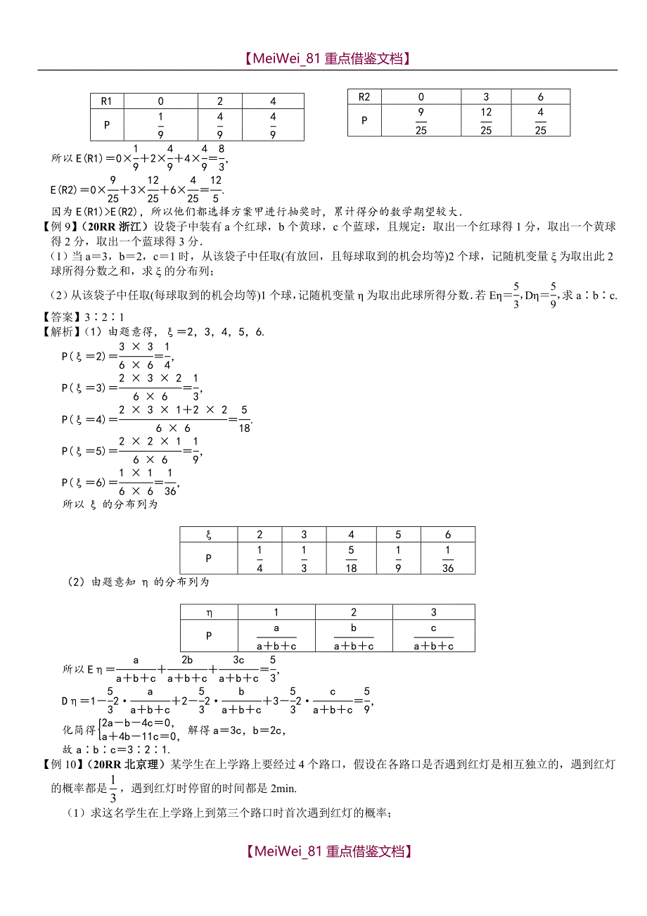 【AAA】概率经典例题及解析、近年高考题50道带答案_第4页