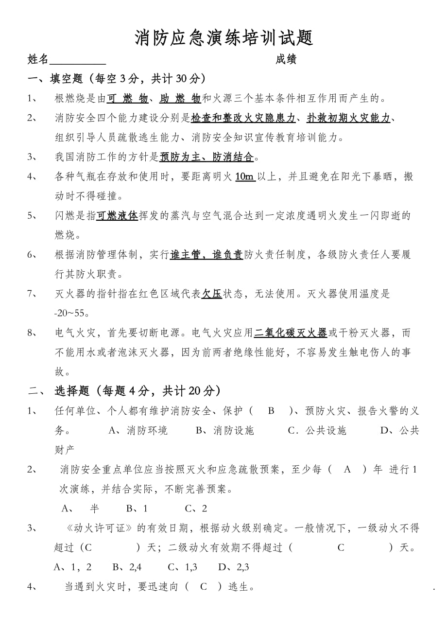 消防应急演练培训试题答案_第1页