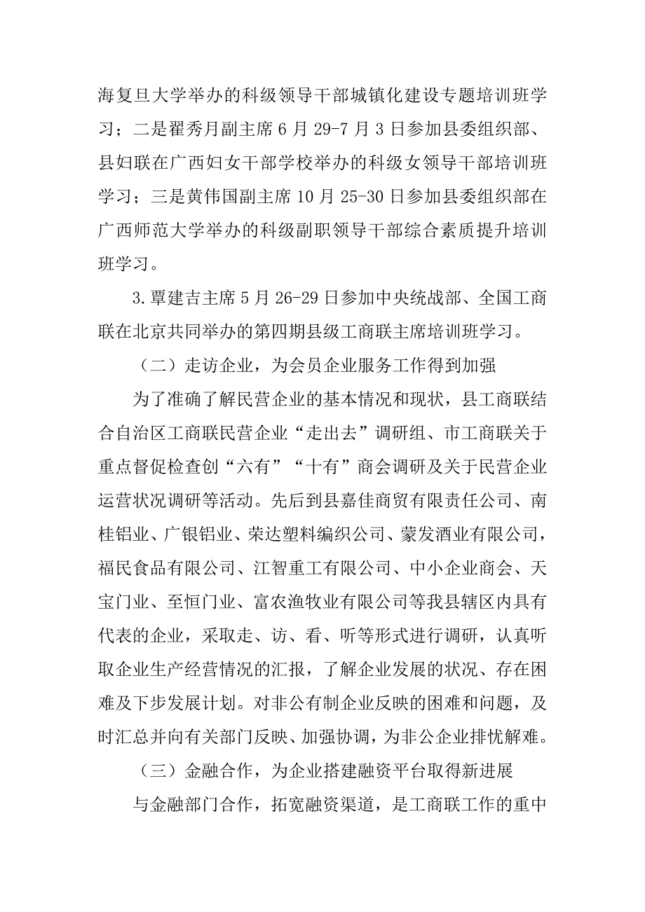 乡镇工商业联合会年度工作总结.doc_第2页