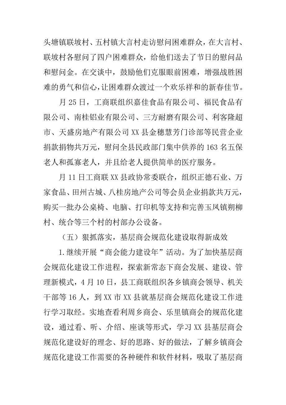 乡镇工商业联合会年度工作总结.doc_第4页