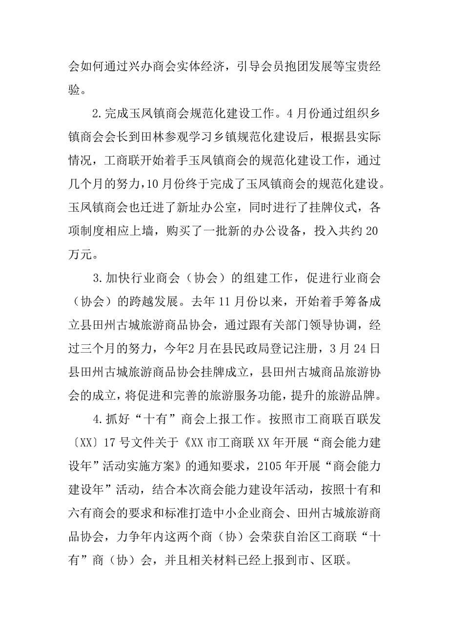 乡镇工商业联合会年度工作总结.doc_第5页