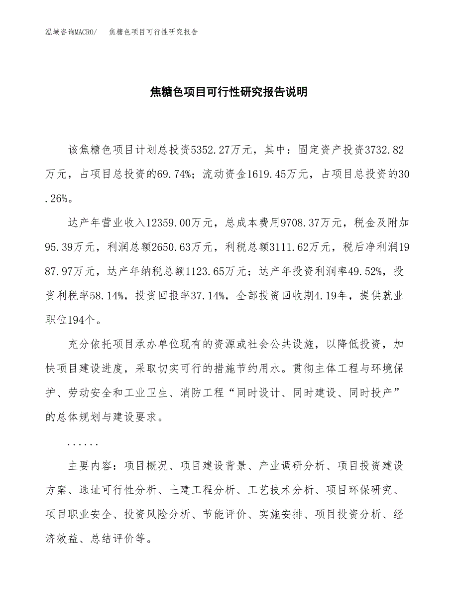 焦糖色项目可行性研究报告[参考范文].docx_第2页