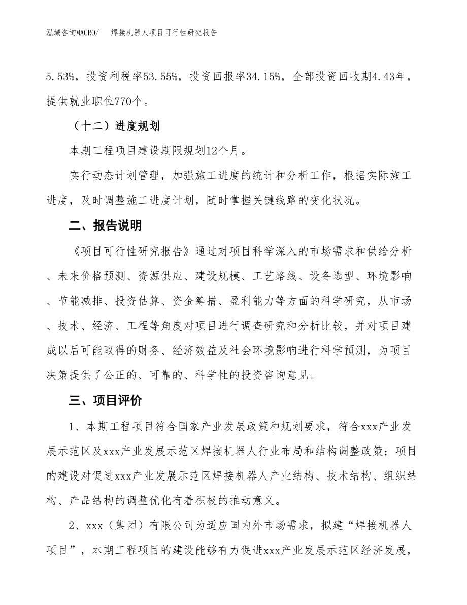 焊接机器人项目可行性研究报告[参考范文].docx_第5页