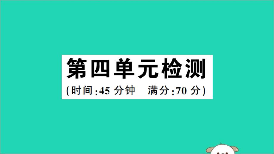 2019年春八年级历史下册 第四单元 民族团结与祖国统一检测习题课件 新人教版_第1页