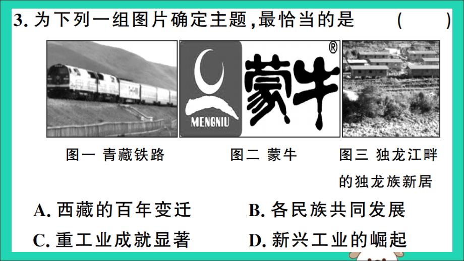 2019年春八年级历史下册 第四单元 民族团结与祖国统一检测习题课件 新人教版_第4页