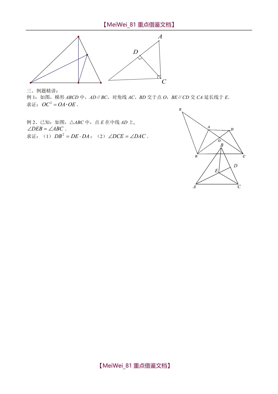 【AAA】相似三角形的基本模型- 导学案_第2页