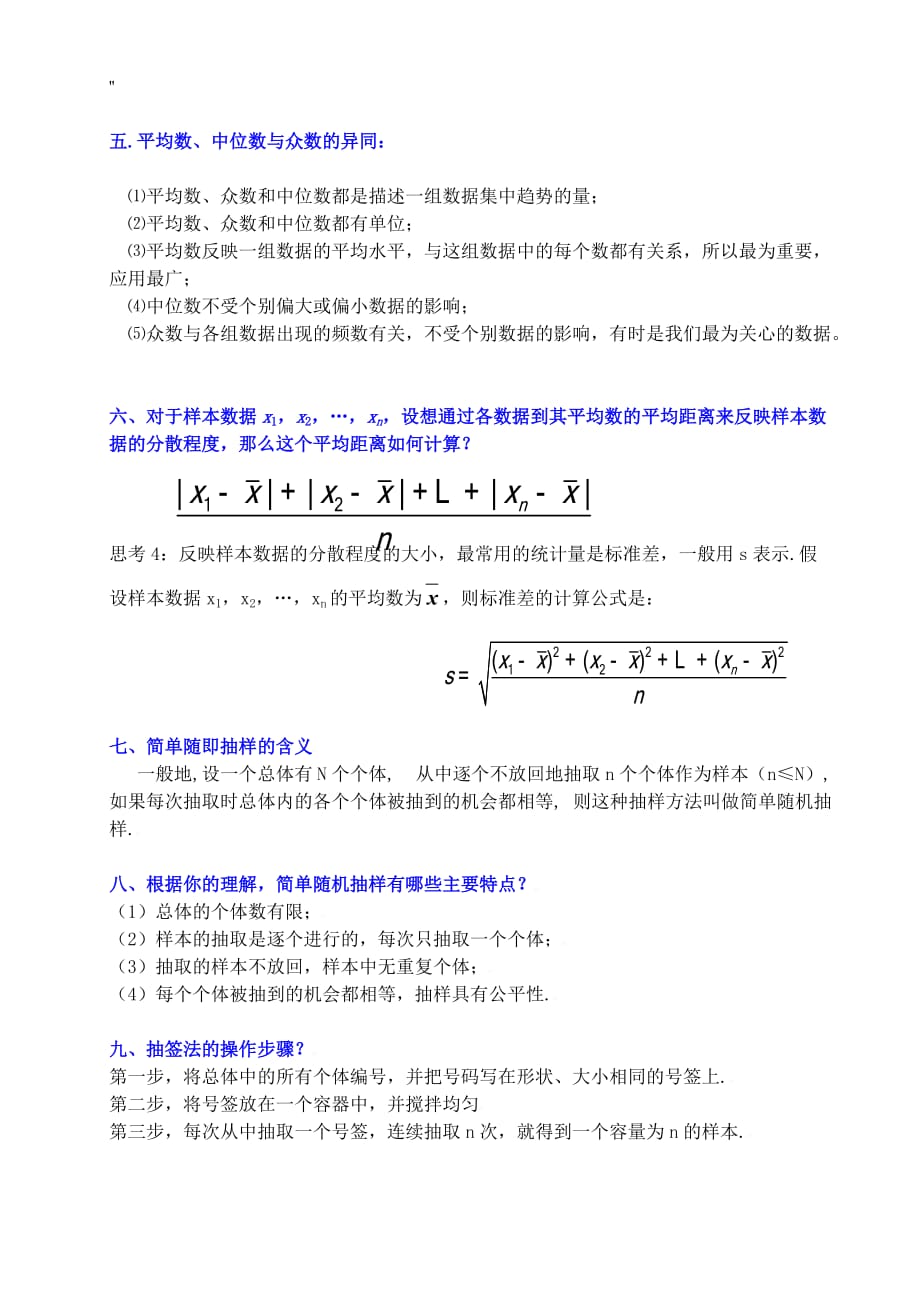 高级中学数学统计与概率知识资料点(原稿-)_第2页