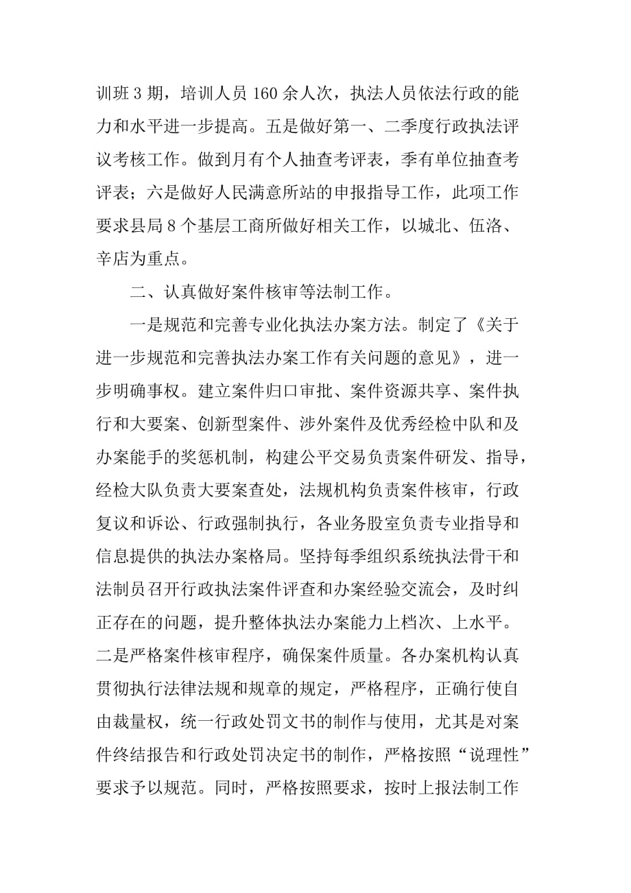 县工商局半年依法行政工作总结.doc_第2页