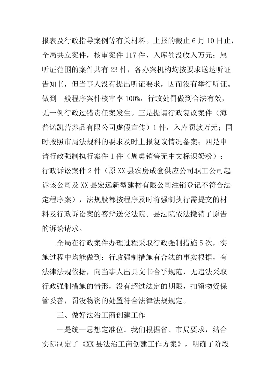 县工商局半年依法行政工作总结.doc_第3页