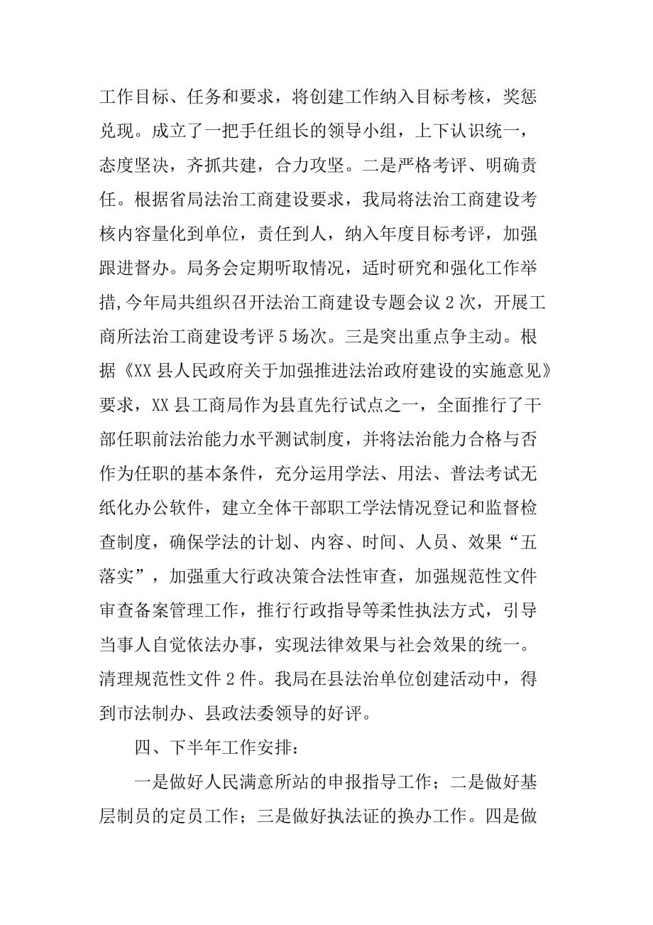 县工商局半年依法行政工作总结.doc_第4页